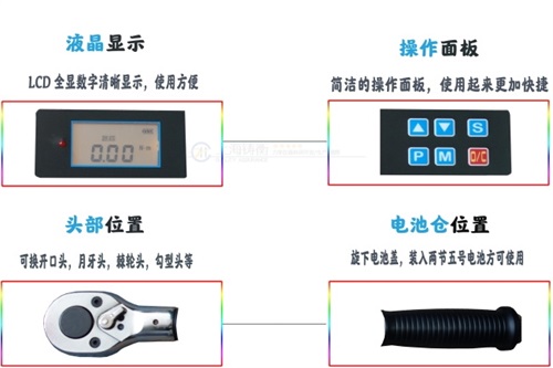 實(shí)時(shí)傳輸數(shù)顯力矩扳手