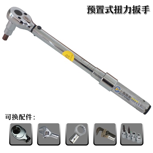 安裝緊固件用的預置扭力扳手