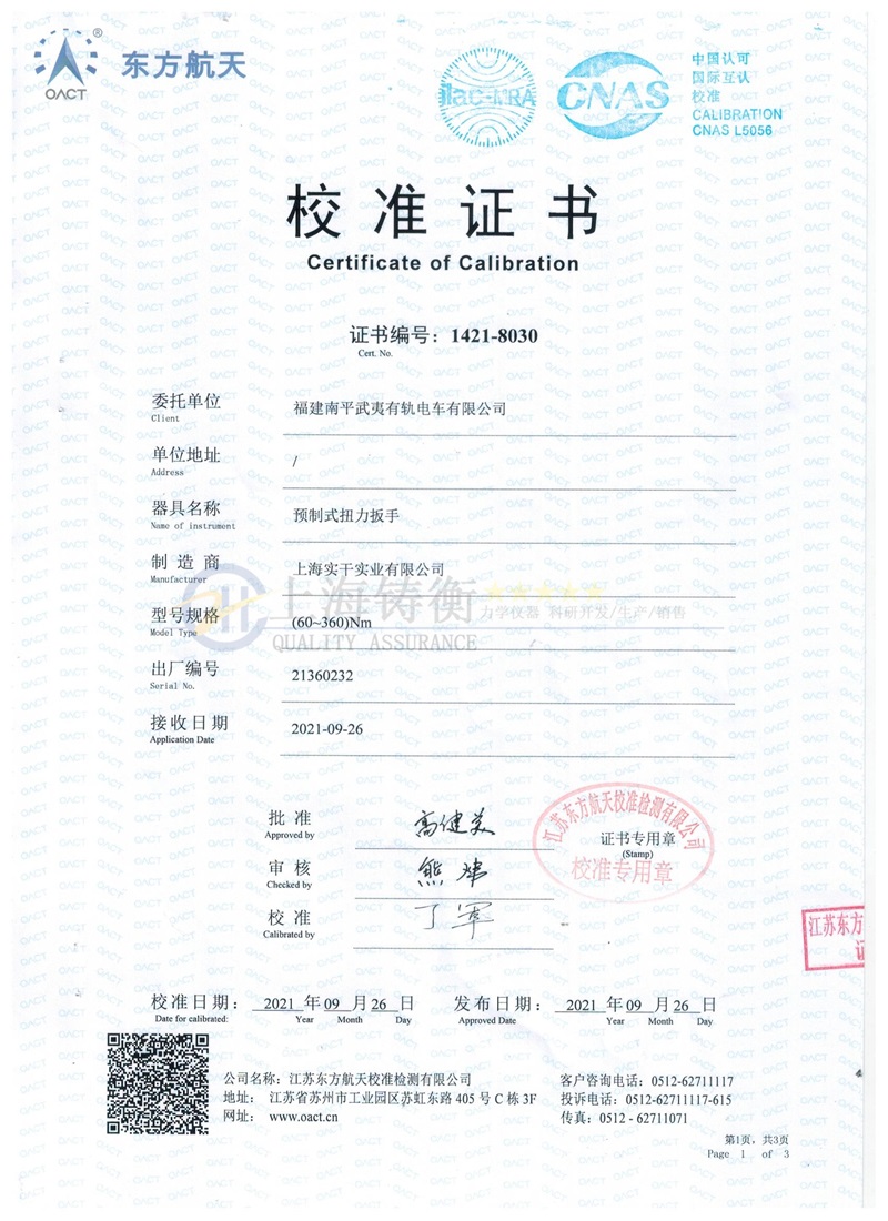 錨桿預應力扭力緊固扳手